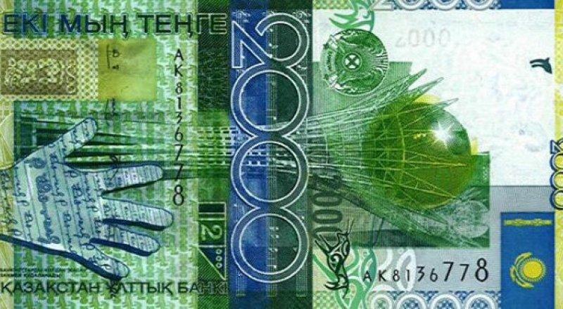 ەكى مىڭ تەڭگە