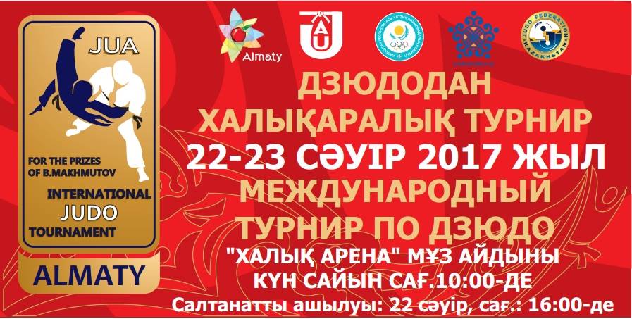 ​الماتىدا دزيۋدودان بەكەت ماحمۋتوۆتىڭ جۇلدەسىنە  ارنالعان حالىقارالىق تۋرنير وتەدى