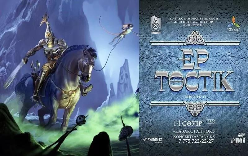 «ەر توستىككە» ار قىمبات