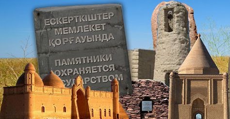 ارحەولوگيالىق ەسكەرتكىشتەردى قورعاۋ كوڭىل كونشىتپەيدى