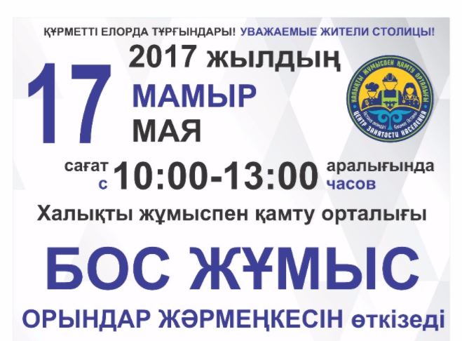 استانادا بوس جۇمىس ورىندارى جارمەڭكەسى وتەدى