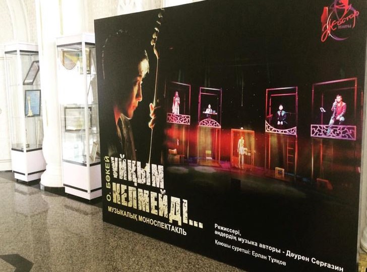 استانادا «ۇيقىم كەلمەيدى» مونوسپەكتاكلى ساحنالاندى