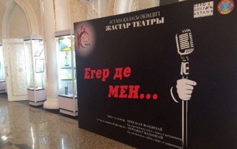 جاستار تەاترىندا نۇرقانات جاقىپباەۆتىڭ سپەكتاكلى قويىلدى