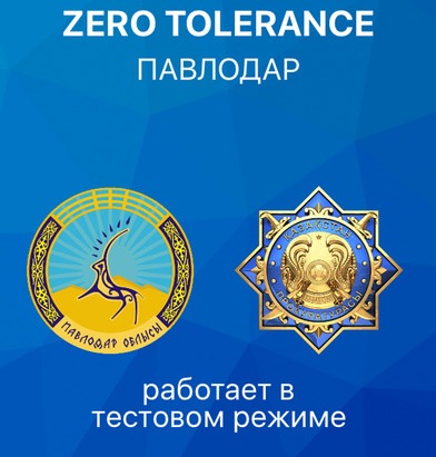 پاۆلودارداعى  «Zero Toleranceگە» حابار جولداڭىز 