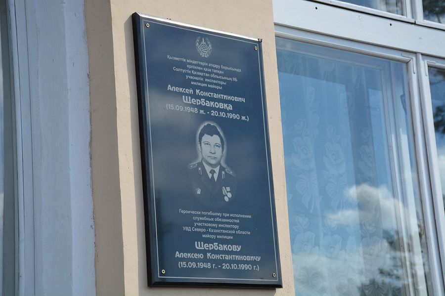 ەرلىكپەن قازا تاپقان پوليتسيا مايورىنا مەموريالدىق تاقتا ورناتىلدى