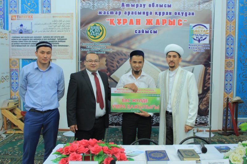 اتىراۋ جاستارى قۇران وقىپ جارىستى