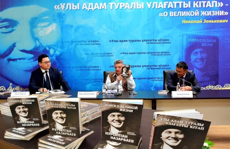 « ۇلى ادام تۋرالى ۇلاعاتتى كىتاپتىڭ» تۇساۋى كەسىلدى