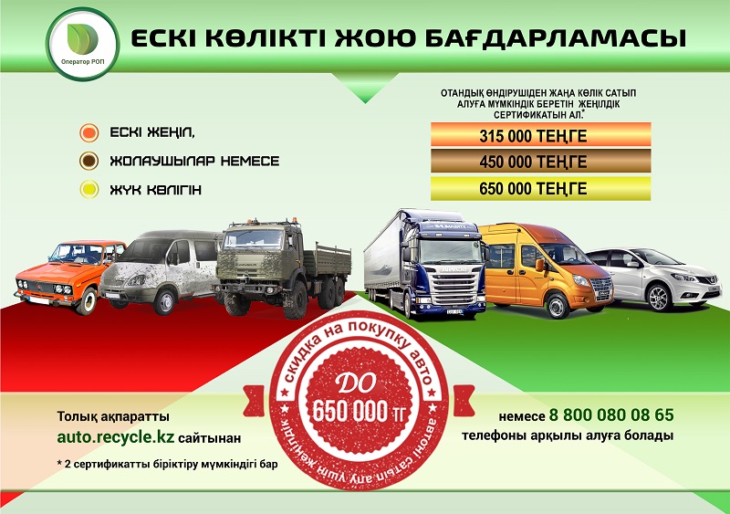 ەسكى كولىكتەردى جويۋ بويىنشا 119 جەڭىلدىك سەرتيفيكاتى بەرىلدى