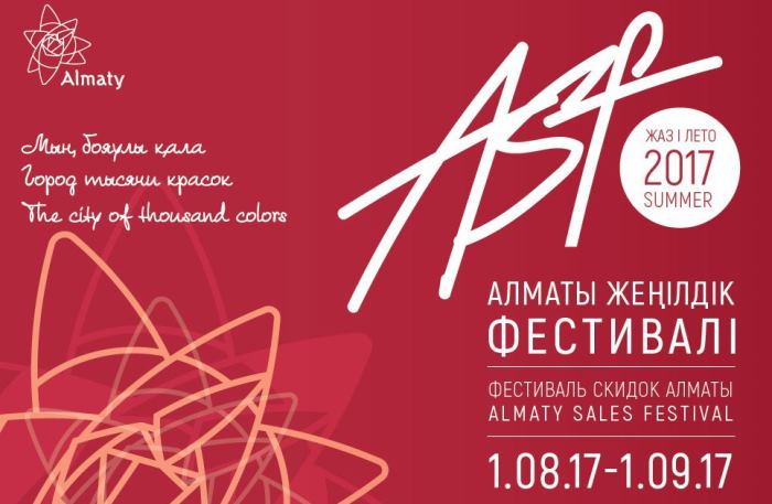 الماتىدا ارزان باعالار فەستيۆالى وتەدى