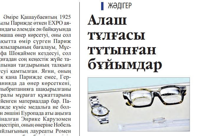 ەرمەكوۆتى ەسكەرۋ ەلدىك ءىس ەمەس پە؟