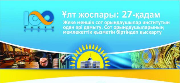 ۇلت جوسپارى: 27-قادام