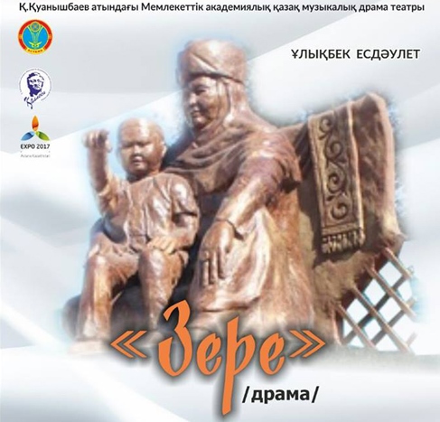 استانادا «زەرە» دراماسىنىڭ پرەمەراسى وتەدى (ۆيدەو) 