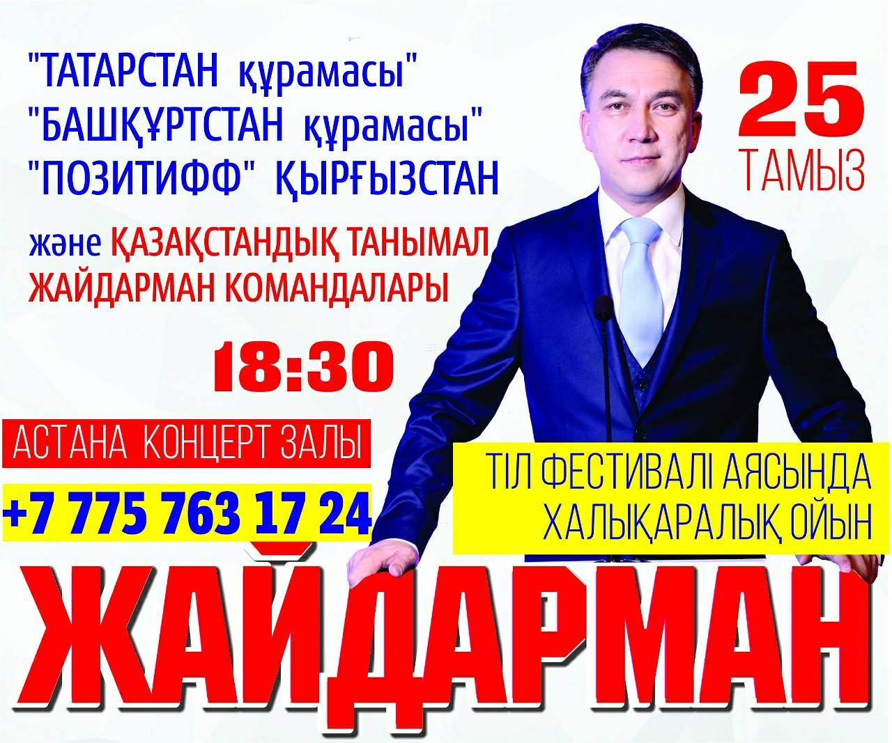 حالىقارالىق "جايدارمان" ويىنى وتەدى