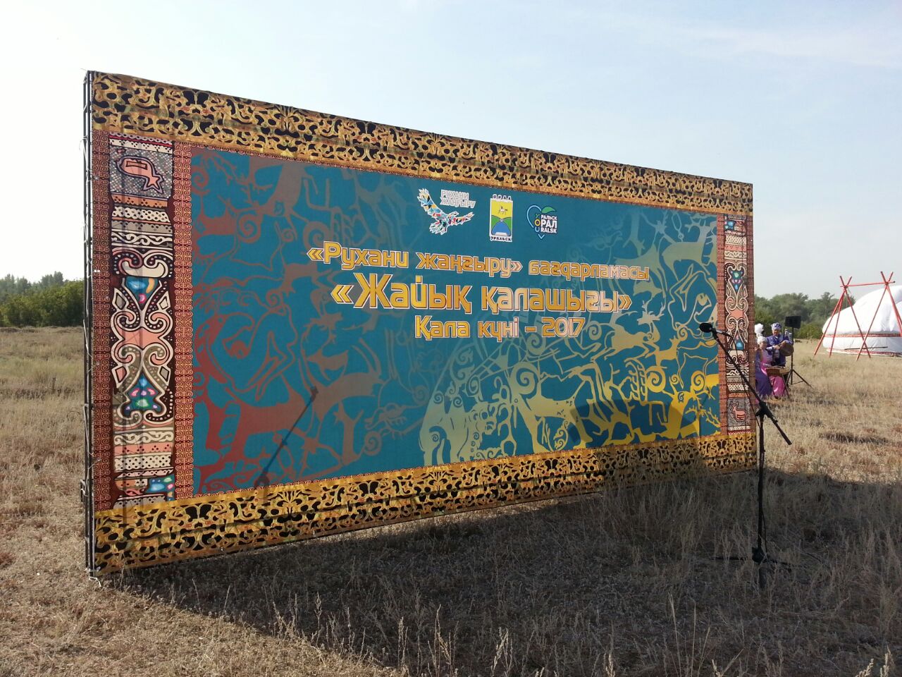 ورالدا «قالا كۇنى» مەرەكەسى ورتاعاسىرلىق جايىق قالاسى ورنىنان باستالدى