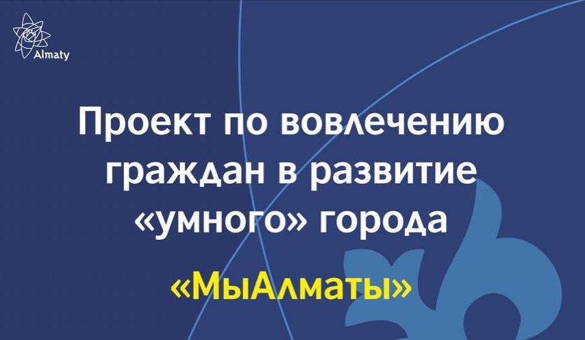 «ءبىزالماتىمىز» جوباسىنىڭ العاشقى فورۋمى ءوتتى