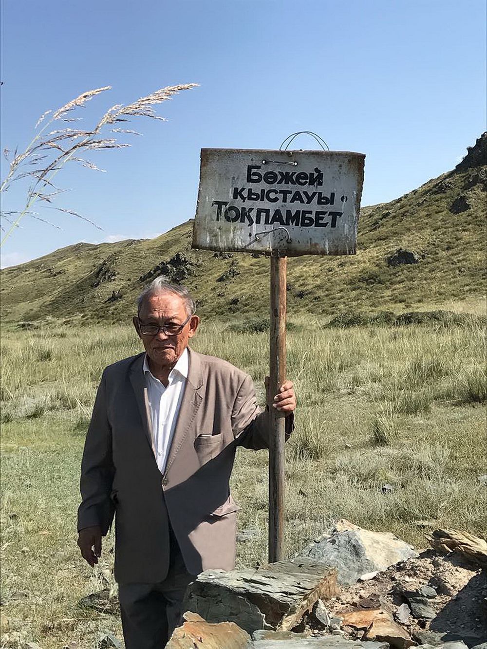 ەل ەسىندەگى ەر توقپانبەت