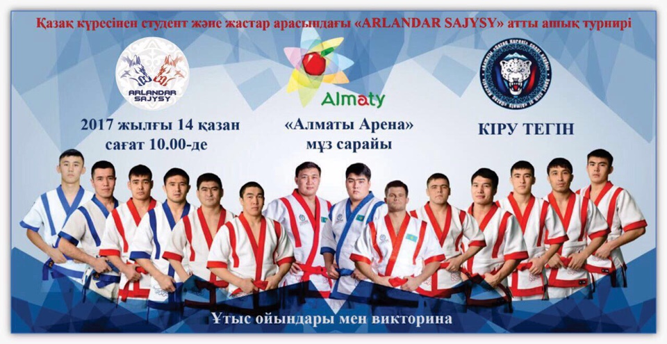 الماتىدا قازاق كۇرەسىنەن اشىق تۋرنير وتەدى