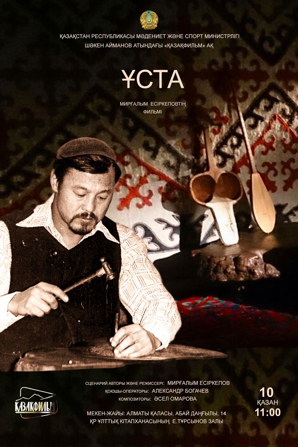 ۇلاعاتى مول «ۇستا»