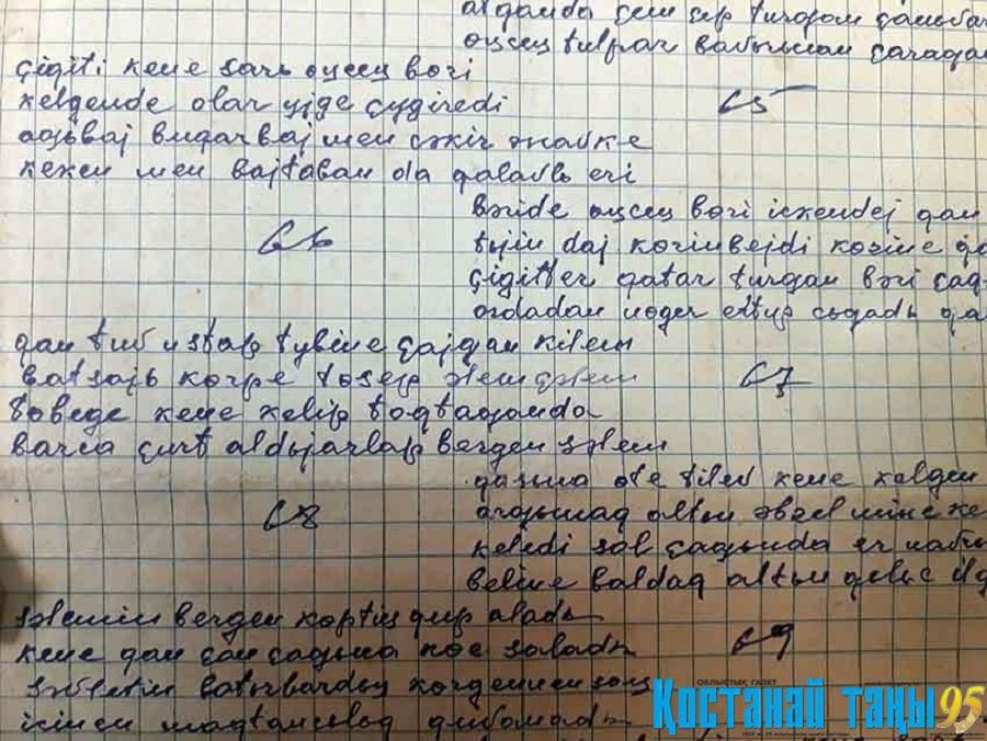 «توپجارعان» پوەماسىنىڭ لاتىنشا كوشىرمەسى