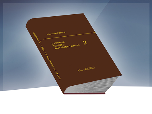 تۇركى اكادەمياسى عىلىمي جوبالارى نەگىزىندە ازىرلەنگەن كىتاپتاردىڭ تۇساۋكەسەرى ءوتتى