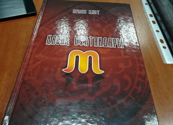 «قازاق سۇلتاندارى» اتتى كىتابى جارىققا شىقتى