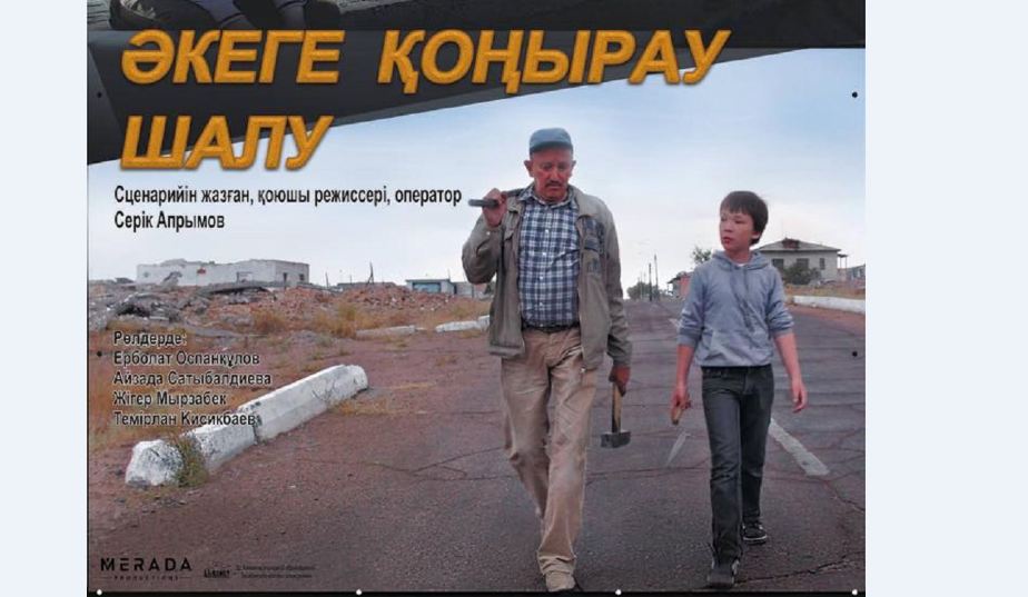 «اكەگە قوڭىراۋ شالۋ»: ىشكى دۇنيەنىڭ ءۇنى