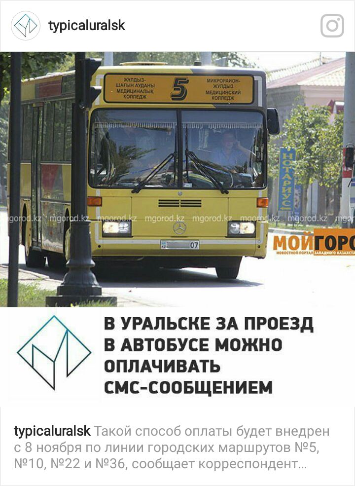 ورالدا جولاقىنى sms ارقىلى تولەۋگە بولادى