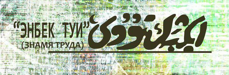 قازاق ءتىلىنىڭ كەمشىلىگى جۇمسالماي تۇتىعىپ جاتقاندىعى