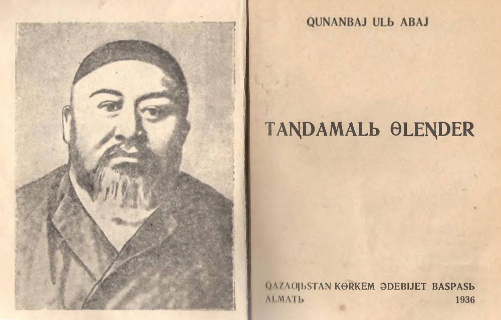 سەمەيدە ابايدىڭ لاتىن قارپىندەگى كىتابى جۇرت نازارىنا ۇسىنىلدى