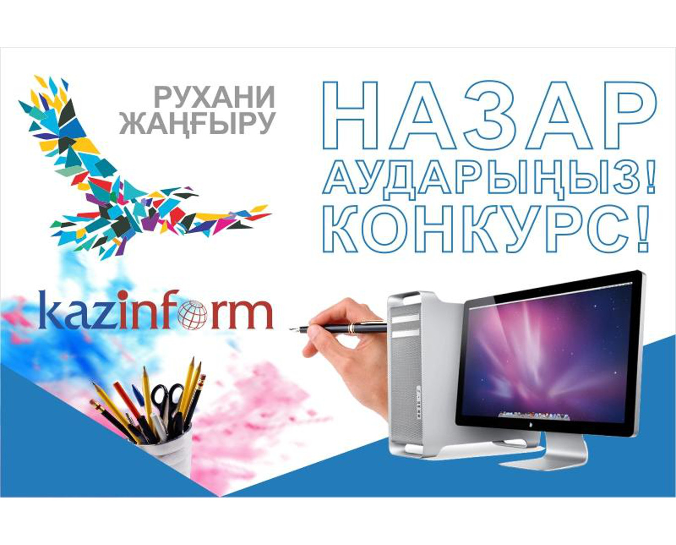 «قازاقپارات» ديزاينەرلەر اراسىندا كونكۋرس جاريالادى