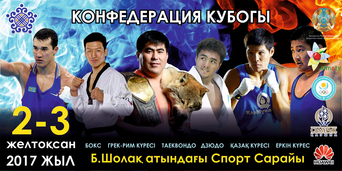 قازاق كۇرەسى كونفەدەراتسيا كۋبوگىنا قوسىلدى