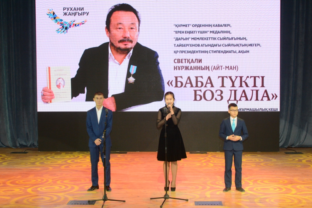 اقىن سۆەتقالي نۇرجاننىڭ «بابا تۇكتى بوز دالا» اتتى شىعارماشىلىق كەشى ءوتتى