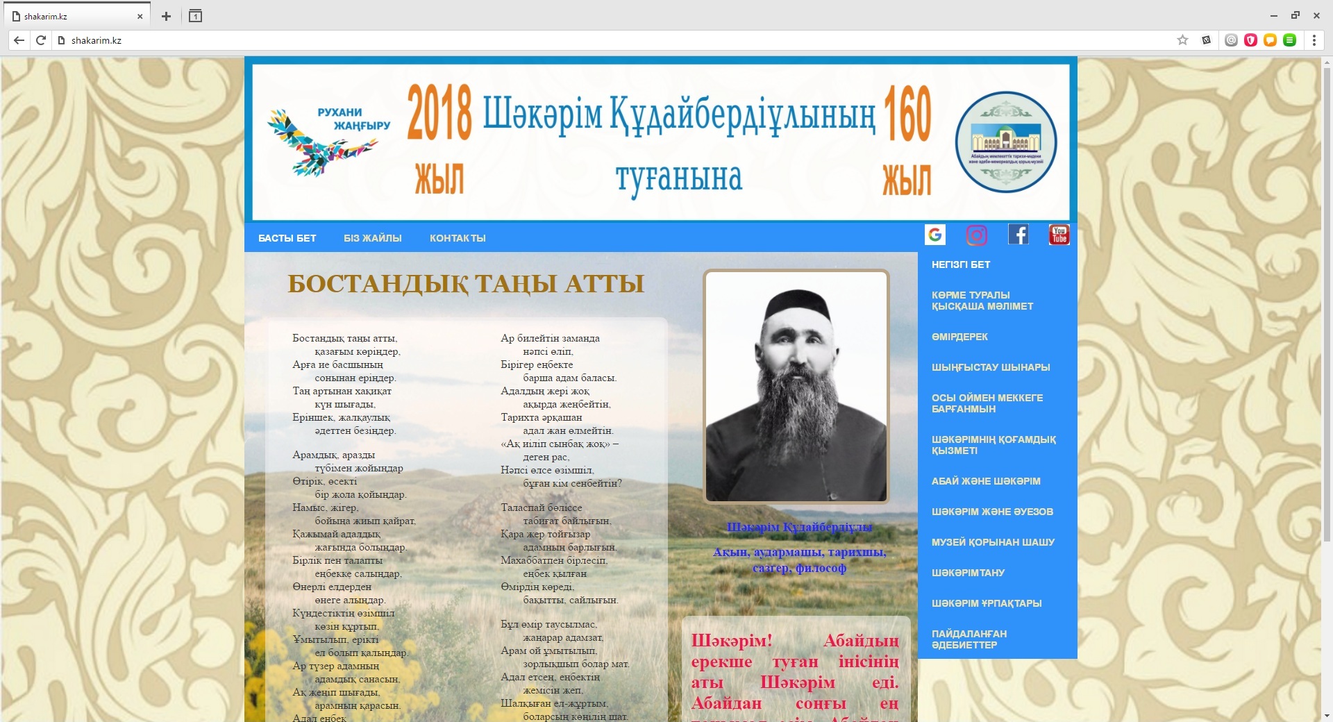 شاكارىمگە ارنالعان «Shakarim.kz» سايتى اشىلدى