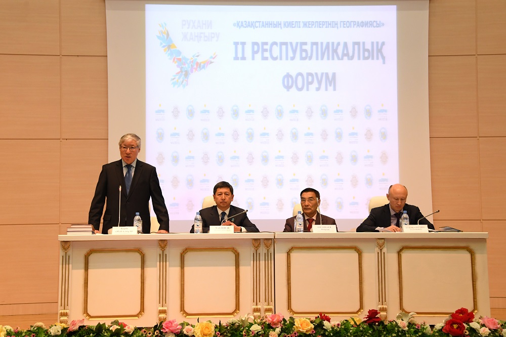 «قازاقستاننىڭ كيەلى جەرلەرىنىڭ گەوگرافياسى» II رەسپۋبليكالىق فورۋمى ءوتتى
