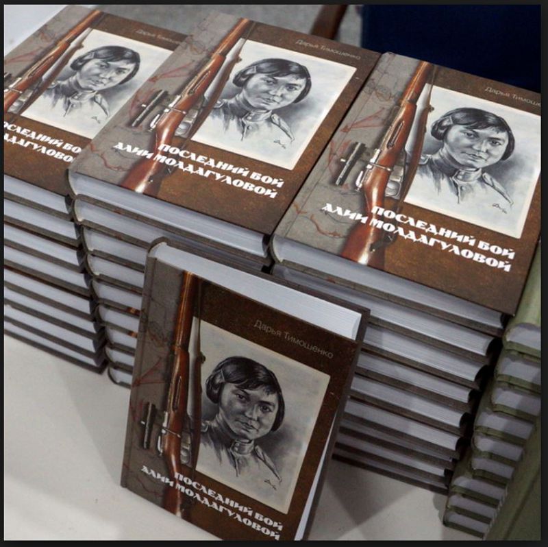 رەسەيلىك تاريحشى ءاليا مولداعۇلوۆا تۋرالى كىتاپ جازدى