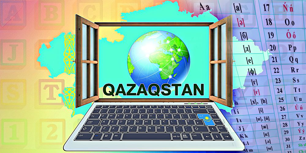 قازاقستاننىڭ لاتىن گرافيكاسىنا كوشۋى الەمدىك باق نازارىندا