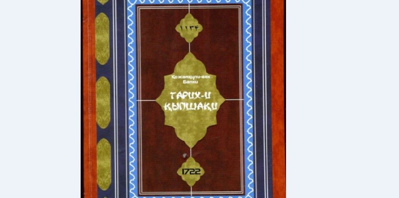 كونەدەن جەتكەن قۇندى ءسوز 