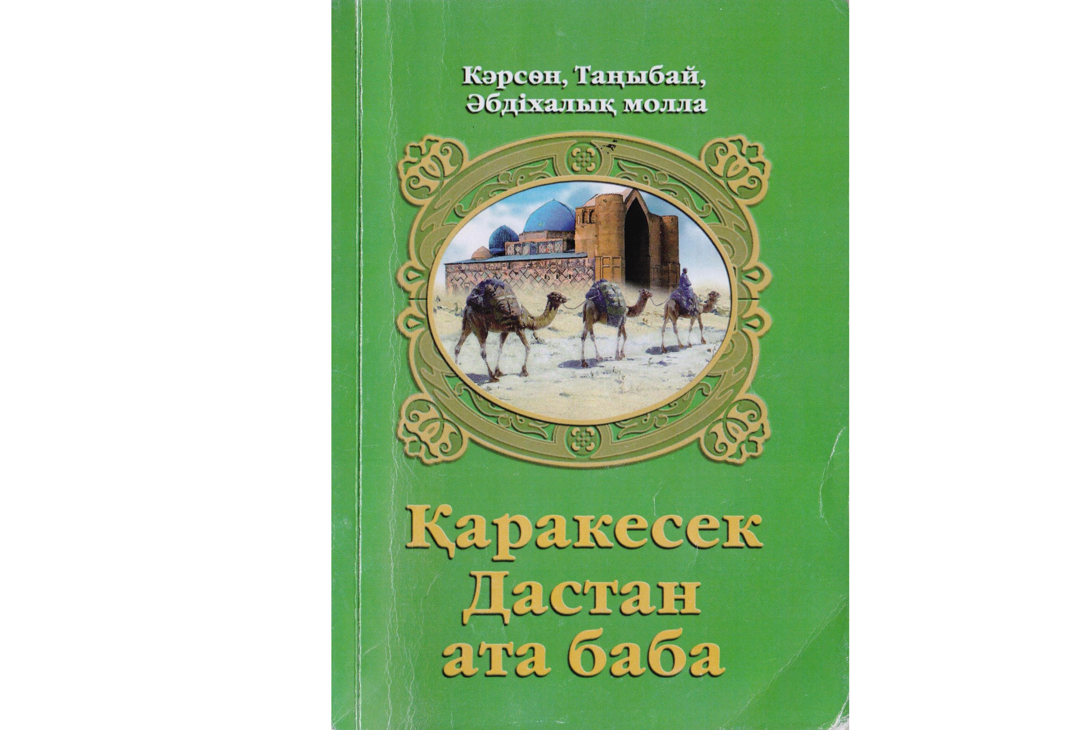 ازاتتىق اڭساعان ەرلەر

