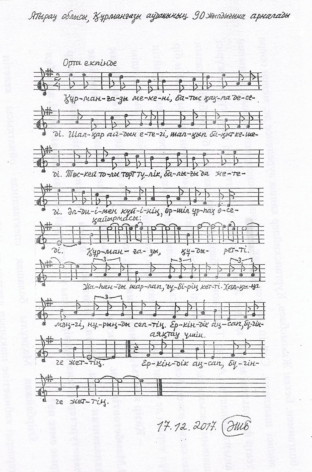 قۇرمانعازى مەكەنى (جاڭا ءان)