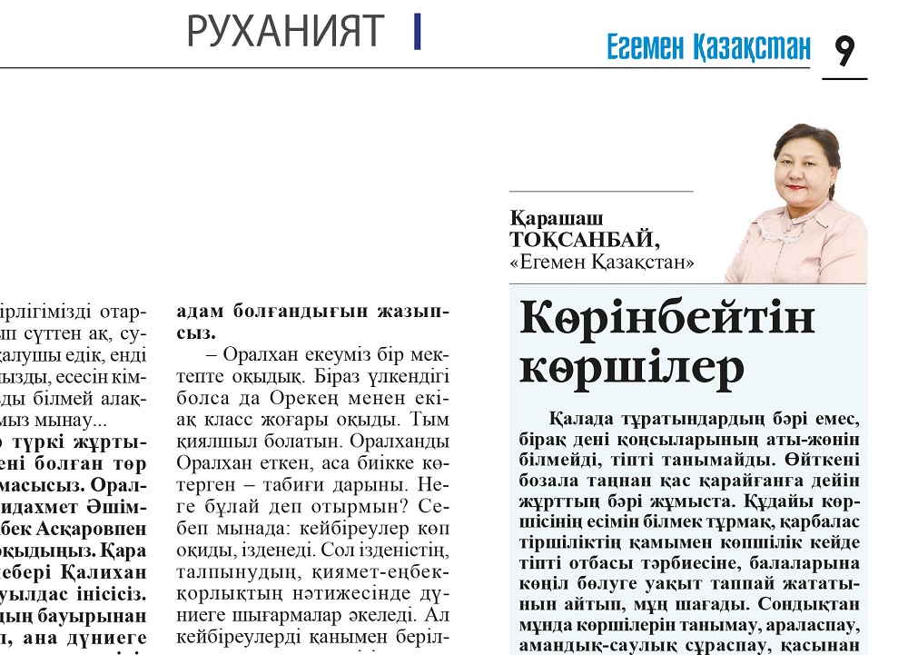 جاقسىلىعىڭ مەن كەمشىلىگىڭدى كورشى بىلەدى 