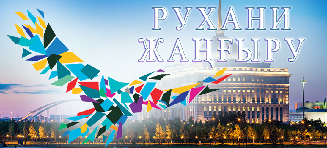 الەۋمەتتىك جاڭعىرۋ تۋرالى جيناق شىقتى