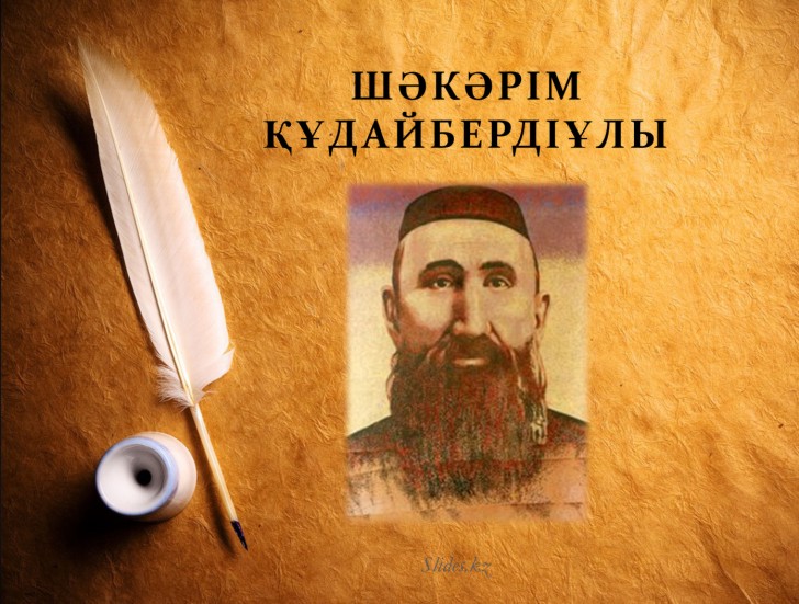 سەمەيدە «ءشا­كارىم مۇراسى – ماڭگىلىك مۇ­را» اتتى ادەبي تەلەكوپىر ءوتتى 