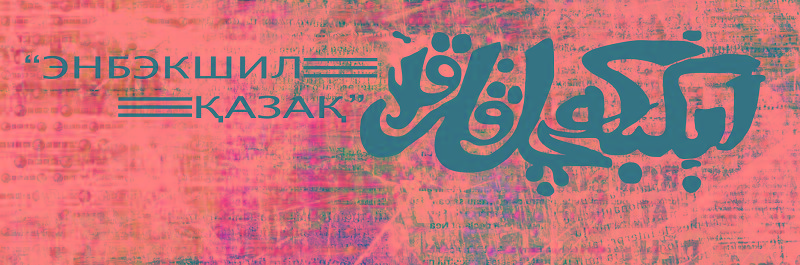 جازۋ ماسەلەسى تۋرالى سوڭعى ءسوز