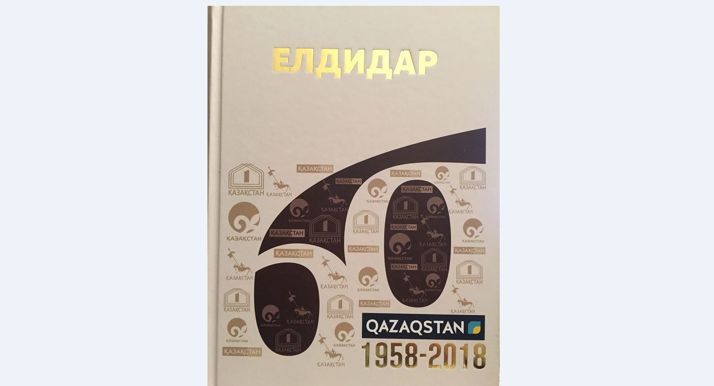 1958-2018 جىلدار ىشىندەگى تەلەباع­دارلامالاردى بايان­داعان «ەلديدار» كىتابى جارىق كوردى