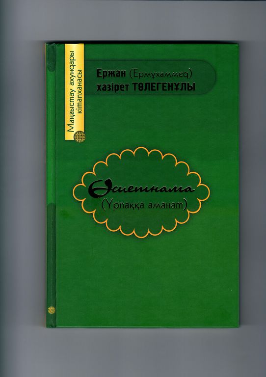 يماندىلىق تۋرالى ىرگەلى ەڭبەك جارىق كوردى
