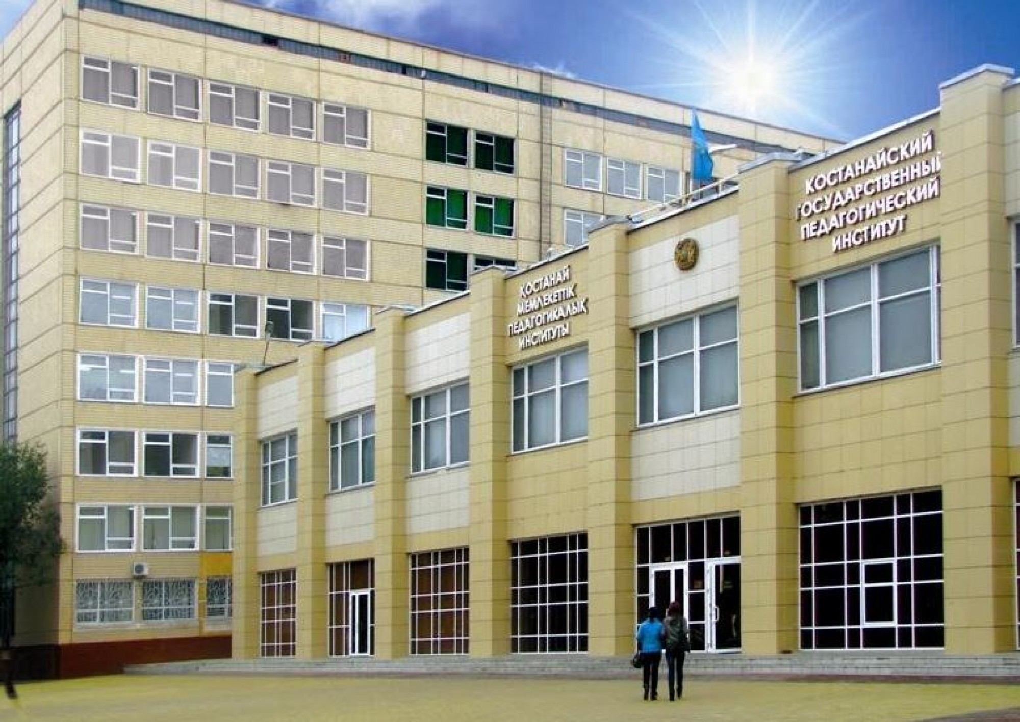قوستاناي پەداگوگيكالىق ينستيتۋتى ۋنيۆەرسيتەت مارتەبەسىن الدى