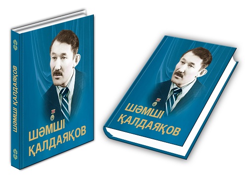  «ءشامشى قالداياقوۆ» فوتوالبومى جارىق كوردى