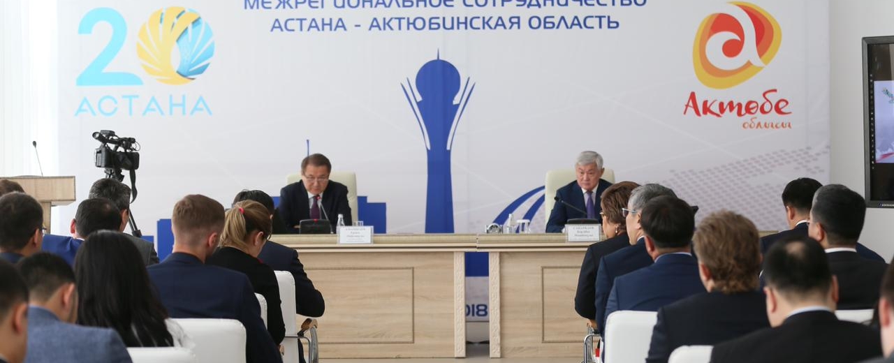 استانا مەن اقتوبە وبلىستارىنىڭ اكىمدىكتەرى بىرنەشە مەموراندۋمعا قول قويدى