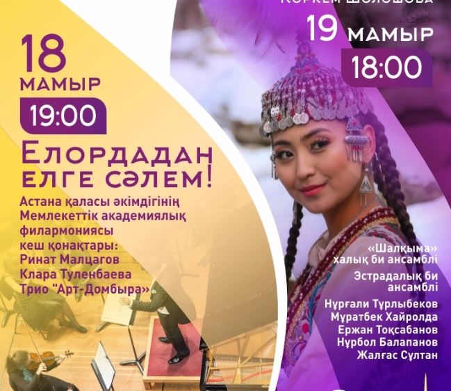 ورالدا استانا قالاسىنىڭ مادەنيەت كۇندەرى باستالدى