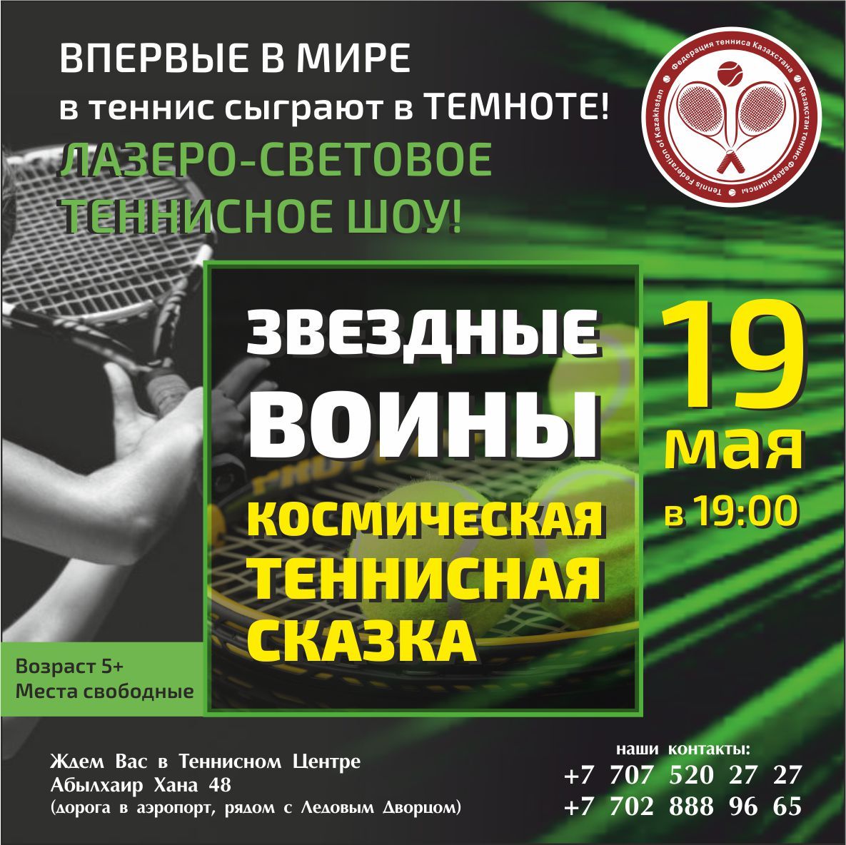 اتىراۋدا تەننيس شوۋى وتەدى